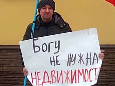 "Богу не нужна недвижимость". Фото: Александр Воронин, Каспаров.Ru